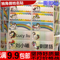 Full Waterproof Name Sticker Customized Kindergarten Printing Name Sticker Stationery Water Cup Sticker unicorn unicorn