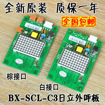 Japanese call board BX-SCL-C3 elevator MCA trick SCLC3 display panel 65000105-V22 accessories