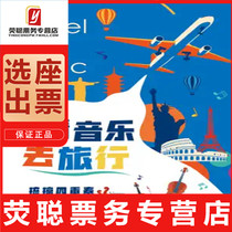 10% off to choose Shanghai Travel with Music light music parent-child concert tickets 10 2-6