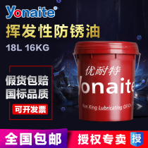 yonaite rust-proof oil volatile through the salt service test 18L
