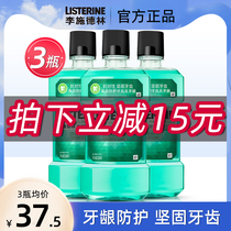 Listerine Gum Protection Mouthwash to care for gums and teeth 500ml*3 bottles of healthy mouthwash combination pack
