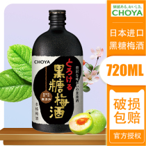 JAPAN IMPORTED CHOYA BUTTERFLY YAJIA BROWN SUGAR PLUM WINE 720ML