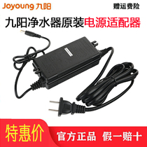 Jiuyang Qinyuan water purifier original 1 5 1 75 2 3 4 5A power adapter power cord warranty for two years
