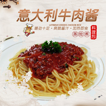 Steamed braised boiled Italian beef sauce 120g pasta sauce Original beef sauce Spaghetti sauce