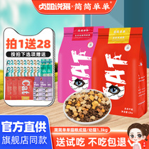 Simple single cat food flagship no grain jelly dried into cat 1 3 shops of young cat milk cake nutritious hair gill 10kg