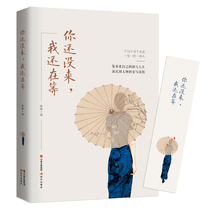 Genuine You havent come yet Im still waiting for the master of the Republic of China Lin Huiyin Liang Sicheng Qian Zhongshu Yang Jiang Lu Xun Xu Guangping Shen Congwen Zhang Zhaohes love story Chinese modern and contemporary classic Youth Literature essay emotional books