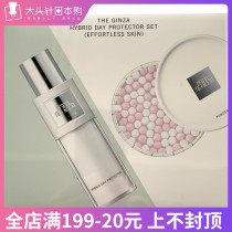 Japan THE GINZA Shiseido daily sunscreen isolation beauty essence lotion 30g