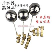 Water boiler float ball valve water inlet valve anti-burning valve floating ball water-stop valve floating-water machine brass drinking water barrel boiler