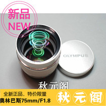 Olympus Olympus 75mm F1 8 micro single aperture portrait lens 75 1 8