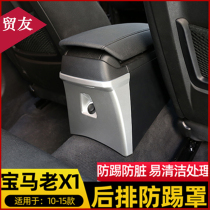 Suitable for 10-15 BMW X1 rear air outlet anti-kick decorative strip old x1E84 protection panel modification