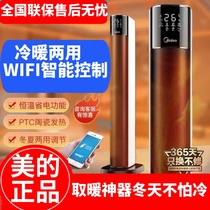 Heating speed of remote control heating of the heating heater of the cooling wind wind WiFi Vertical wind heating device of the beauty