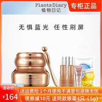 Cuddling Canons plant diary Vegetable Diary myrical Future essence Eye cream Anti-Blu-ray Black Eye Circles Eyebag Fine Print