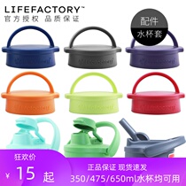 American original imported Lifefactory straw cover flip cover classic cover silicone gasket universal cup cover