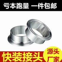 304 stainless steel sanitary grade quick-fit clamp joint Quick-snap flange end Quick-connect welding chuck Bright