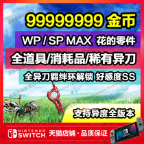 ns different degree Blade 2 magic sword 2 Gold Country switch archive modification jewelry core money all different blade full fetters SS different degree blade 1 magic sword 1 Custom Noppen Crystal gold coin full material