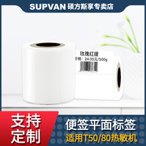 Shuofang label machine T50 80 printing paper Bar Code paper sticker food commodity price clothing tag sticker paper label printer suitable for fine Minister B11 B3S thermal label paper