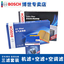 Bosch three-filter set suitable for 14-17 JEEP free light machine filter air filter air conditioning filter element air filter grid