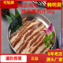 Hanmingdong Korean barbecue marinated meat juice fat beef bibimbap juice marinated meat material Korean barbecue marinated meat juice commercial 5Kg