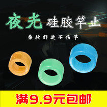 Fishing rod rod stop silicone luminous rod stop ring high-end fluorescent non-slip O-ring hand rod ring set fishing accessories