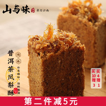 Mountain and flavor pure handmade Pure Pineapple cake 50g * 5 pieces of Yunnan specialty office snack snack snack box