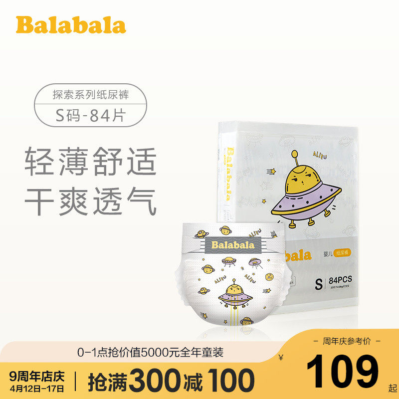 Bala Bala diapers Baby weak acid skin-friendly diaper Ultra-thin breathable baby diaper S size 84 tablets