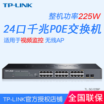 TP-LINK full gigabit 24 port PoE switch VLAN isolation wireless AP network surveillance camera PoE power supply module 225W high power SFP optical port plug and play T