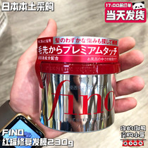 Spot Japan Native version Fino red tank hair film Cosmetic Fluid Infiltration Repair and nourishing Johan Care 230g