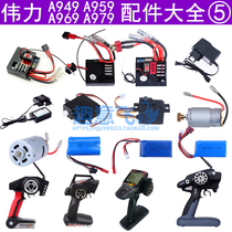Weili A949 A959 A969 A979-A-B remote control car accessories Lithium battery motor charger remote control