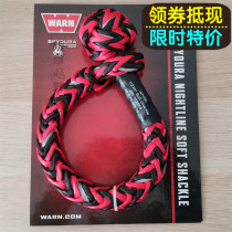 WARN Soft shackle trailer hook Off-road outdoor rescue pull hook rescue tool off-road imported soft cord buckle
