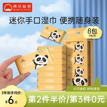 Cotton Secret Baby Wipes Mini Hand and Mouth Special Small Bag Portable Newborn Baby Childrens Wet Wipes