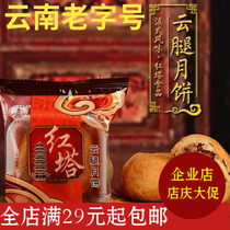 Yunnan Yuxi specialty food Hongta cloud leg mooncake 100 grams*10 mid-autumn Xuanwei ham crisp authentic