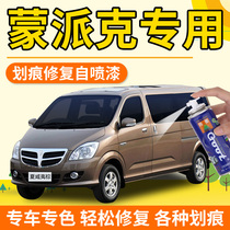 Fukuda Monpike E Self-painted Hawaiian brown car paint brown car scratch repair paint silver paint