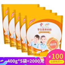 Yili student nutrition cow milk powder 400g X5 bags young ladies grow high zinc high calcium breakfast calcium supplement