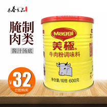 Nestle Meiji beef flour 600g marinated meat preparation sauce soup base Cooking beef dishes Hotel business