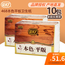 Double lamp natural color flat toilet paper 10 packs of fine 468 household toilet paper Pure natural color toilet paper towel affordable toilet paper