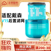 Adapt to Dyson Dyson Cordless Vacuum Cleaner V15 V11 SV14 Filter Rear Filter Filter