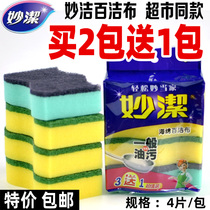 Buy 2 get 1 Miao Jie sponge wipe towel sponge scrub cloth cleaning pan kitchen dish cloth brush bowl artifact