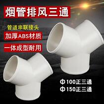 Canteen Tee Joint Lengthened Fan Duct Tubes Tubes Rural Home Exhaust Fork Plastic Pipes Exhaust Gas Tubes Gas Tubes Tubes