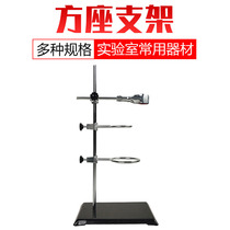 Large iron frame Laboratory height 45 60 100cm cm 1 meter multi-function thickened national standard full set of stainless steel square seat bracket Chemical teaching instrument cross clip clip Butterfly clip iron ring
