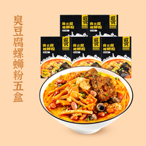 (Live exclusive)Ba Man stinky tofu snail powder 5 boxes Guangxi Liuzhou specialty snail lion powder convenient and fast food