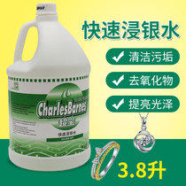 Super treasure DFH017 quick immersion silver water vat hotel silverware gold sterling silver jewelry cleaning cleaning agent liquid