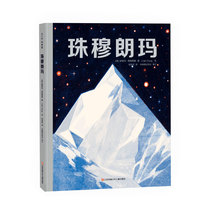 (Hardcover hard case) Qomolangma popular picture book large-scale climber mountaineering snow mountain Himalayas 3-6 years old 7-10-year-old peak geological ecology human history love