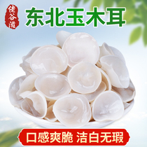 New Northeast native products Shanzhen White Jade fungus dry meat thick rootless edible fungus mushroom snow ear bowl ear 250g