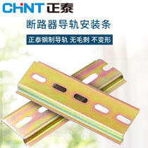 chnt national standard C45 rail 35MM relay empty terminal DZ47 circuit breaker universal card rail base