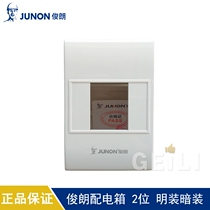 Junlang indoor household distribution box concealed open installation 2-position Air switch box 2 circuit open Switch Lighting Electric box