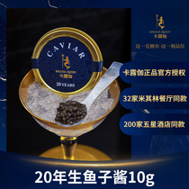 Karuga Eusturgeon for 20 years caviar 10g ready-to-eat large grain black fish seed sauce canned food products