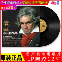 Genuine LP vinyl record Beethovens extraordinary works collection Destiny Symphony phonograph 12 inch large disc