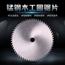 Woodworking circular saw blade multifunctional table saw electric planer ultra-thin manganese steel 10 12 14 16 18 20 inch cutting wheel saw
