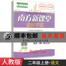 2019 Autumn Southern New Classroom Gold Medal Case Primary School Chinese Second Grade First Book with Peoples Education Edition Synchronous Exercise Book