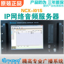 Network Audio Server NCXI01S Intelligent Digital IP Broadcast Control Host Yu Longten Plateau Loading Promotion